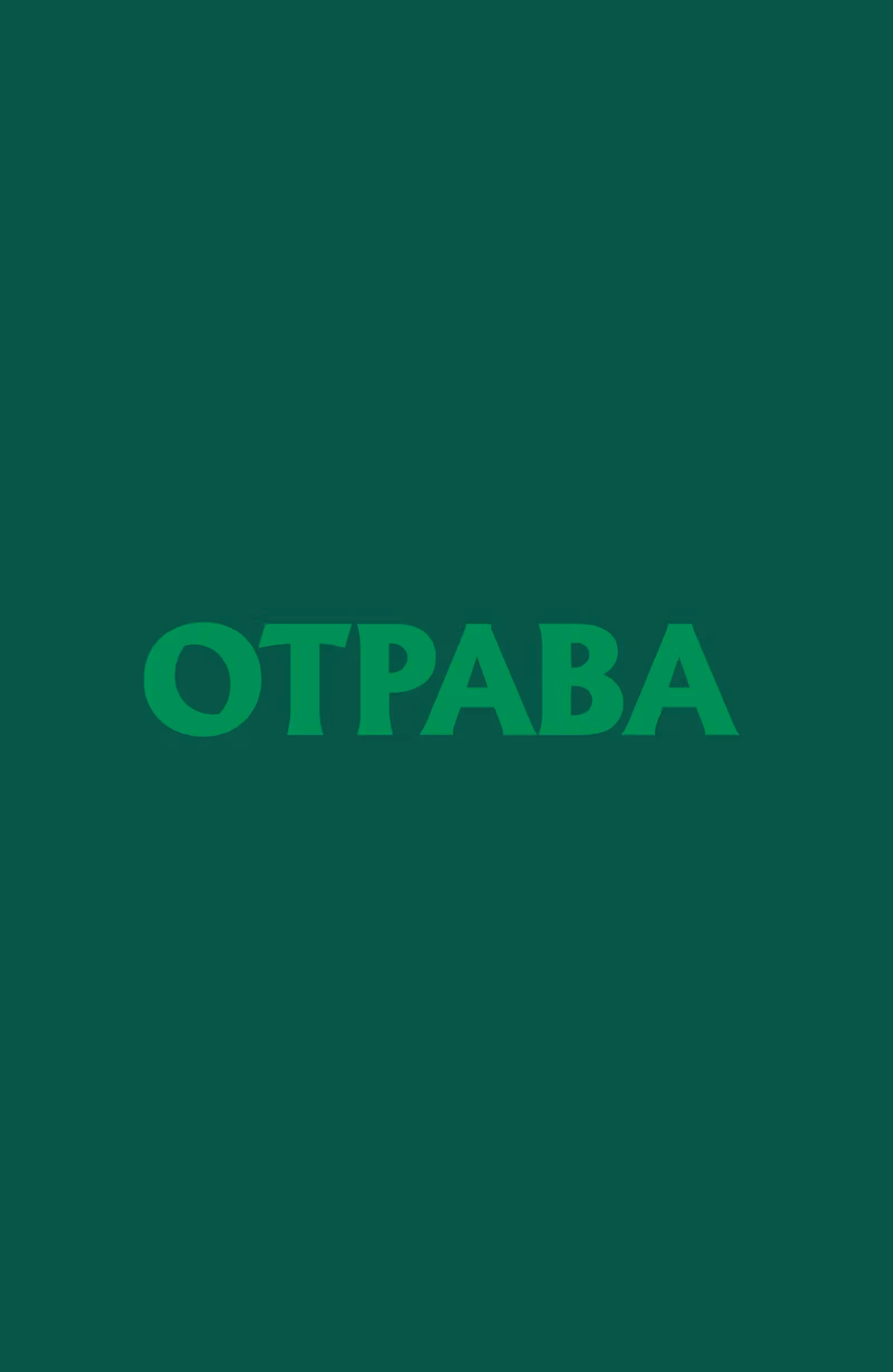 Смерть Росомахи — Том 1 · Глава 2, страница 2