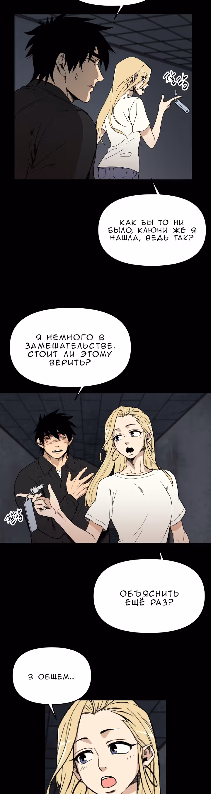 Забытый: Дневник Выжившего — Том 1 · Глава 32, страница 2