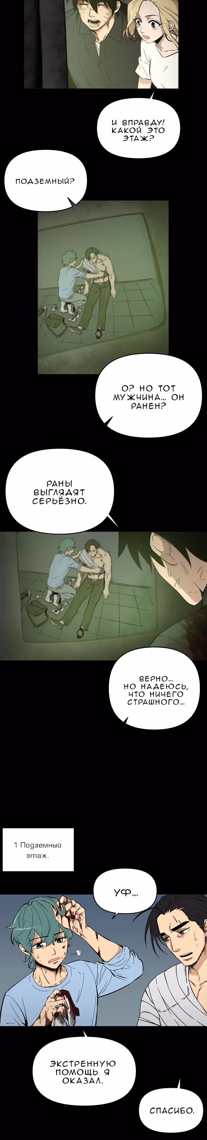 Забытый: Дневник Выжившего — Том 1 · Глава 32, страница 9