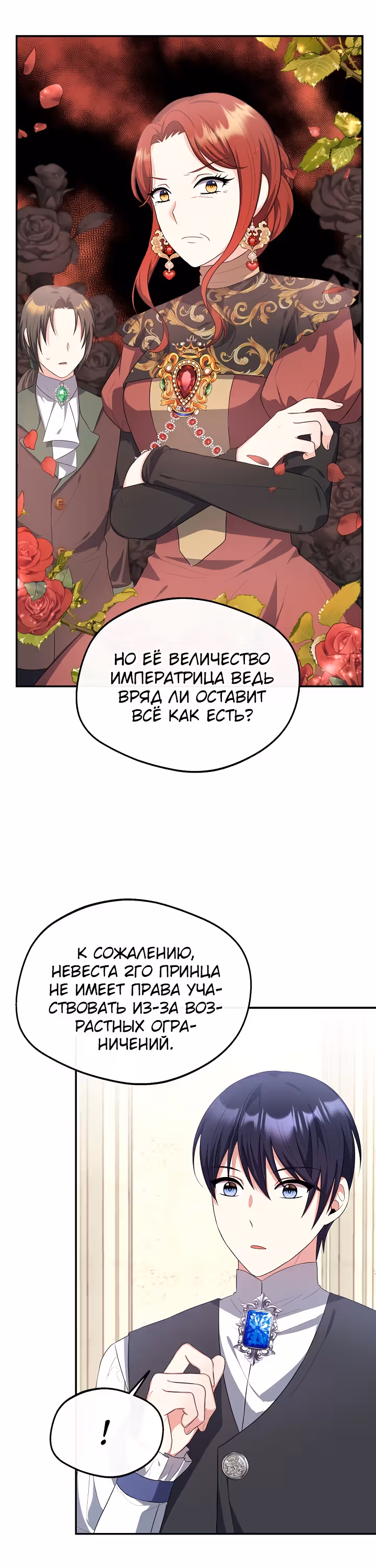 Я стала старшей сестрой главного героя — Том 1 · Глава 39, страница 12