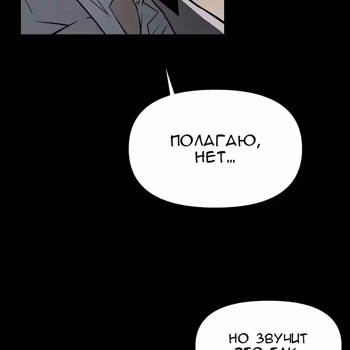 Забытый: Дневник Выжившего — Том 1 · Глава 33, страница 8