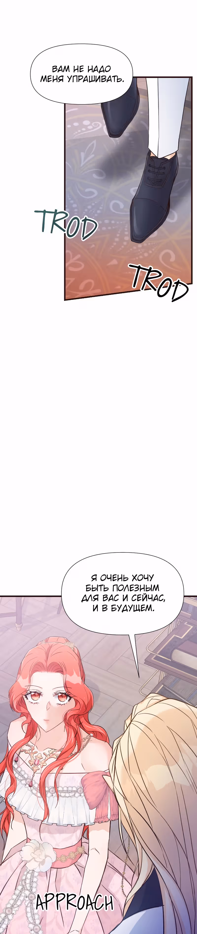Разве злодейка может быть любимой? — Том 1 · Глава 31, страница 19