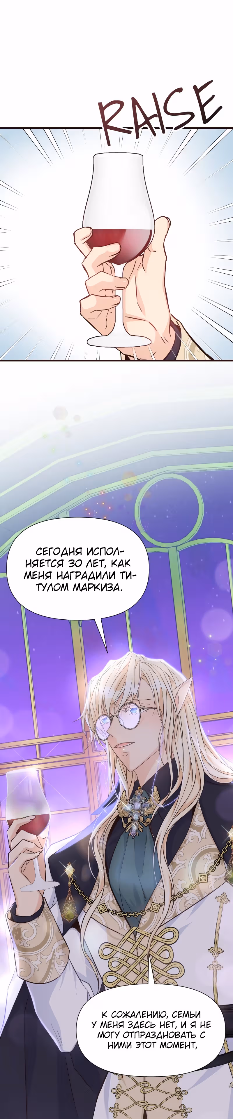 Разве злодейка может быть любимой? — Том 1 · Глава 31, страница 38