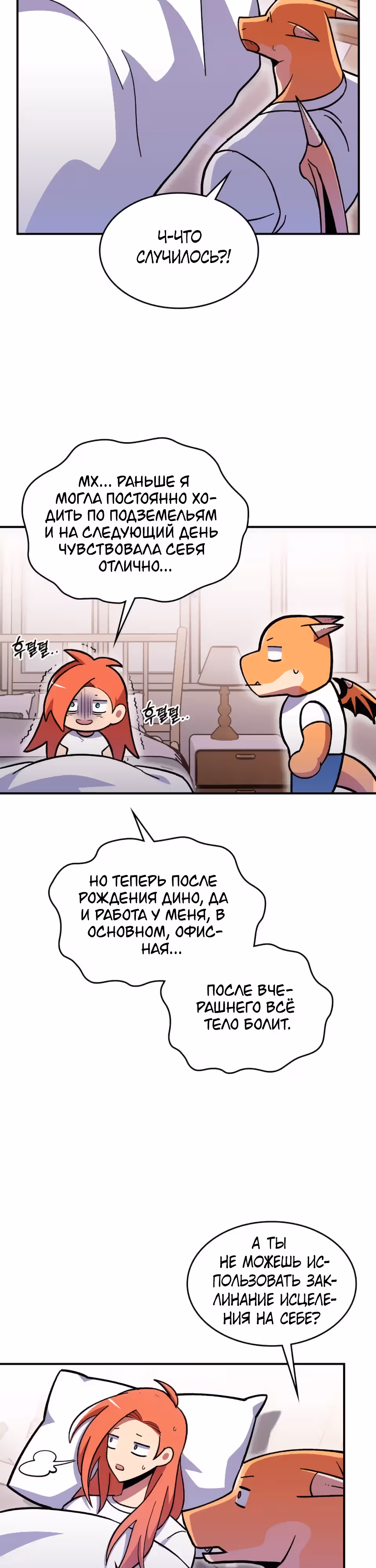Жил-был воин — Том 1 · Глава 48, страница 3