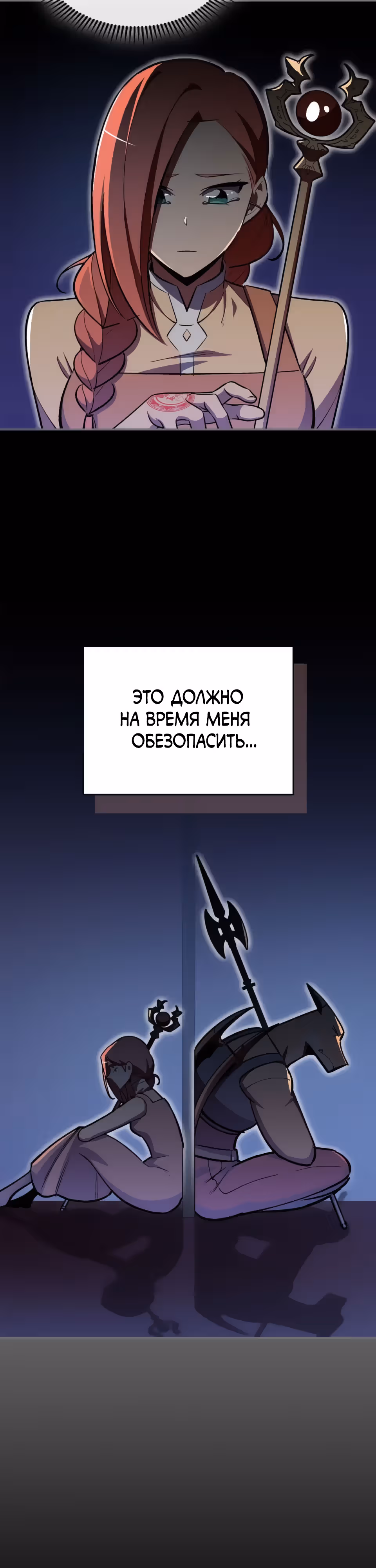 Жил-был воин — Том 1 · Глава 48, страница 27
