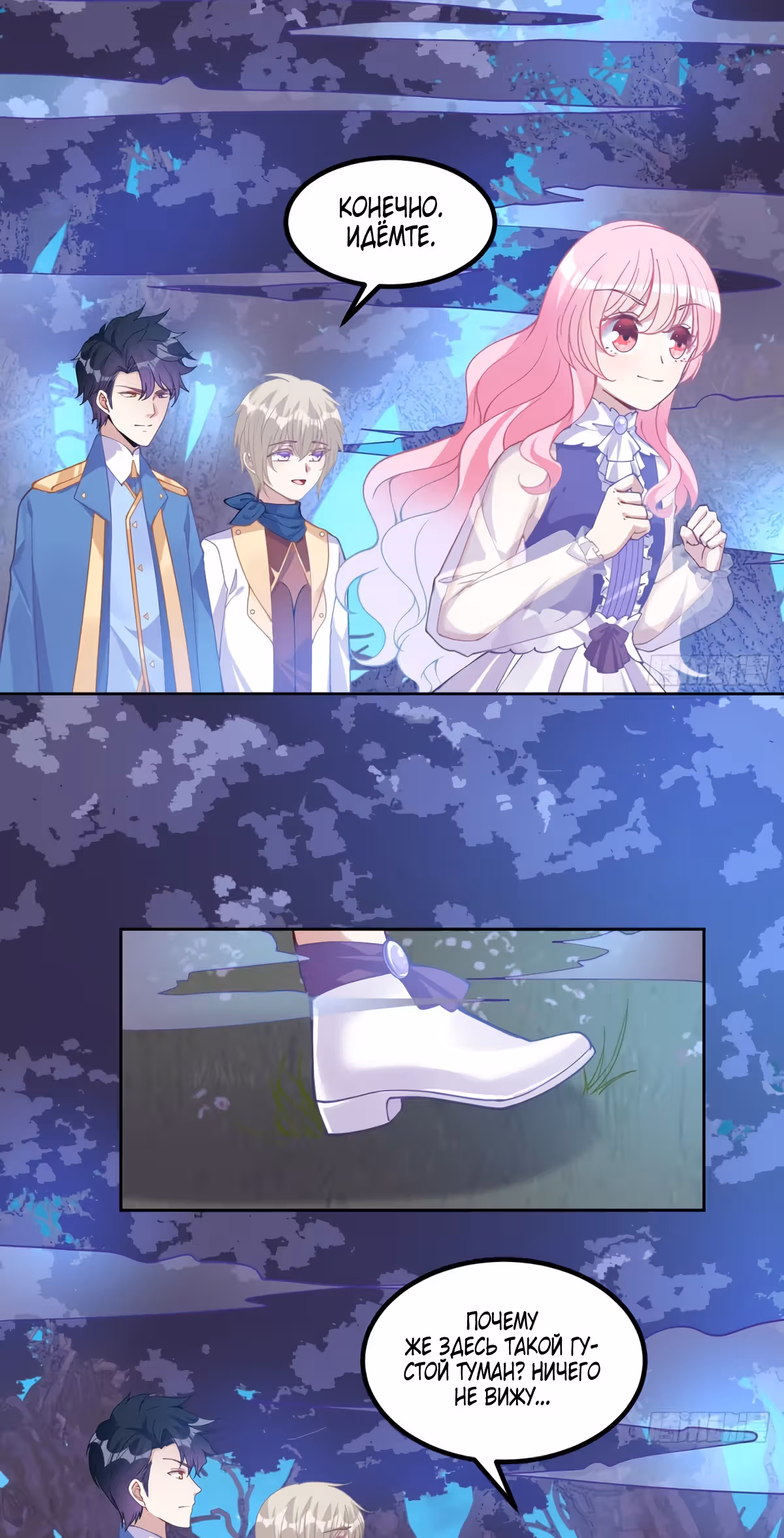 Закон выживания принцессы — Том 1 · Глава 56, страница 24