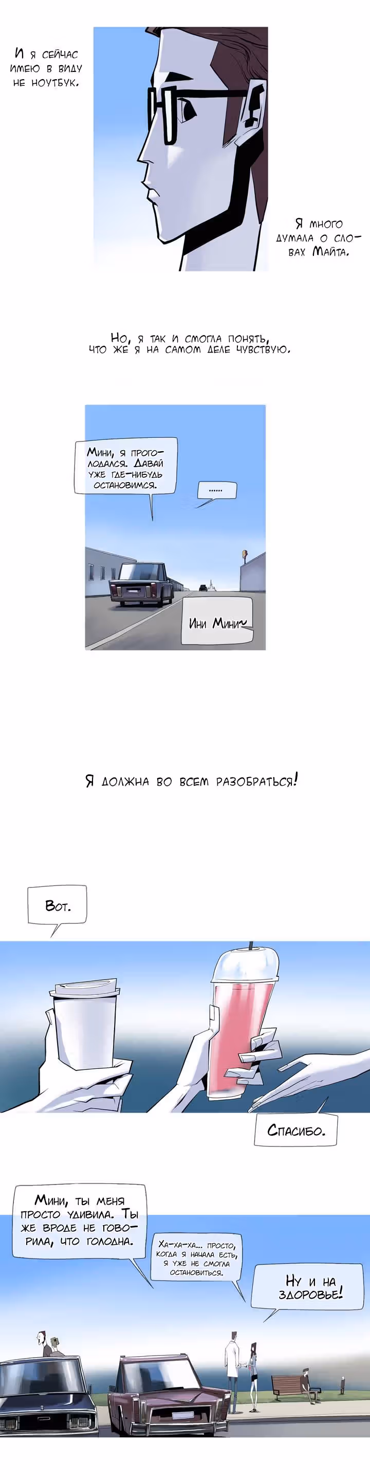 Приветик! — Том 2 · Глава 17, страница 12
