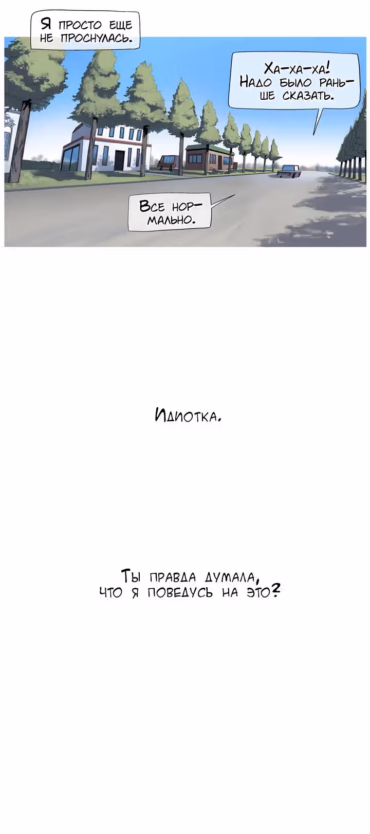 Приветик! — Том 2 · Глава 17, страница 3