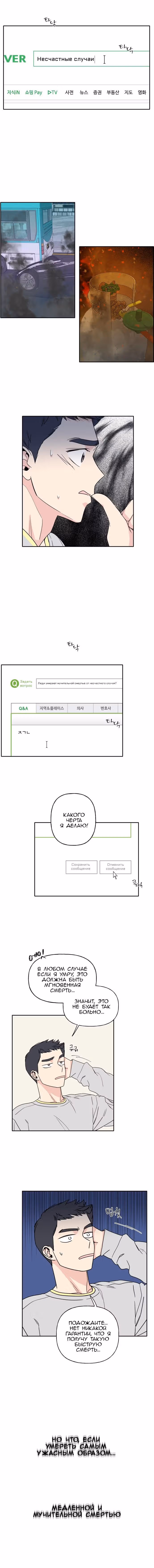 Мама, прости меня — Том 1 · Глава 3, страница 4