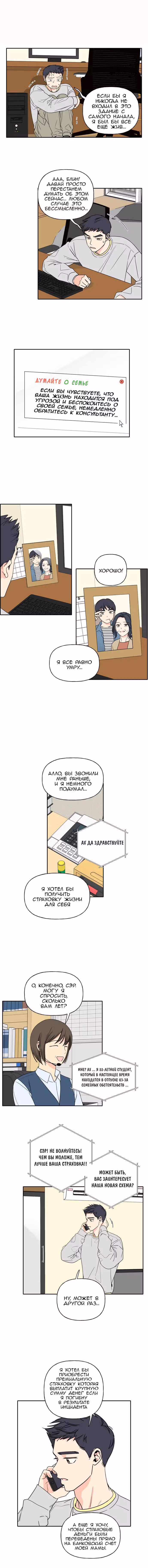 Мама, прости меня — Том 1 · Глава 3, страница 6