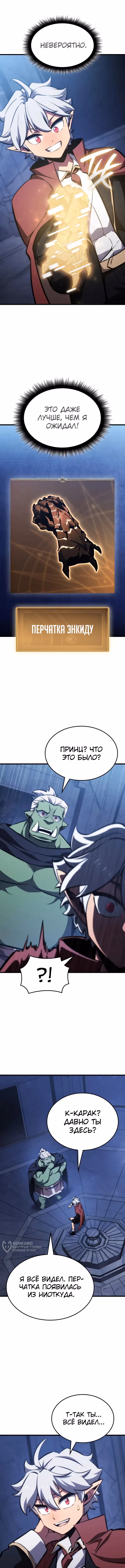 Брейкерс — Том 1 · Глава 17, страница 5