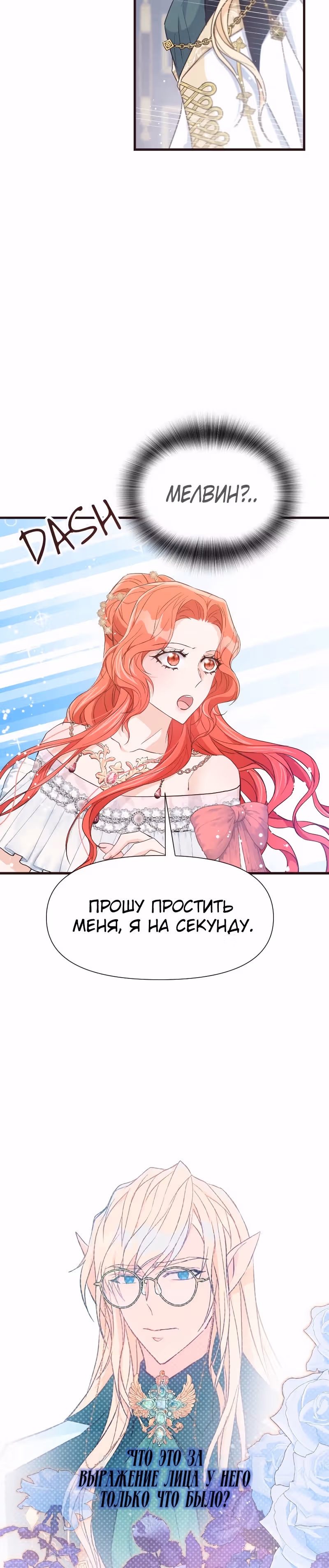 Разве злодейка может быть любимой? — Том 1 · Глава 32, страница 12