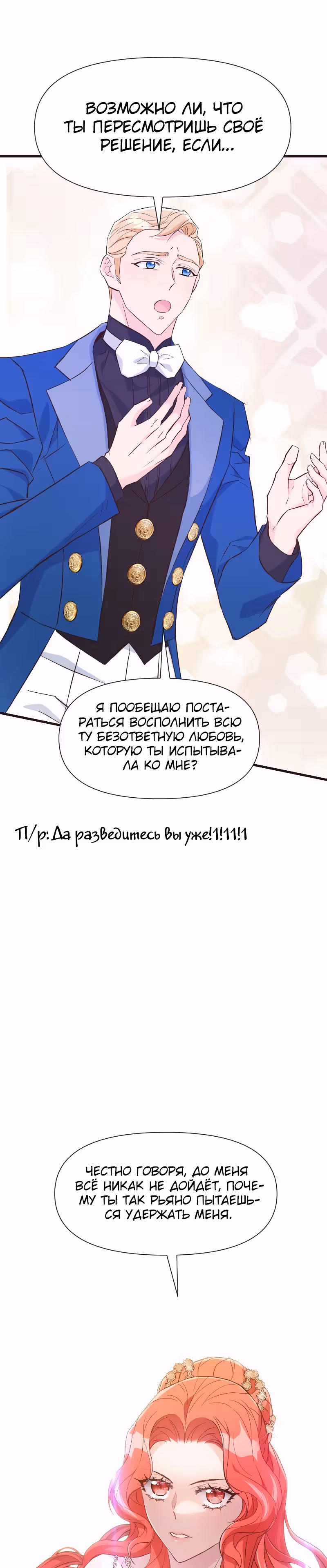 Разве злодейка может быть любимой? — Том 1 · Глава 32, страница 16