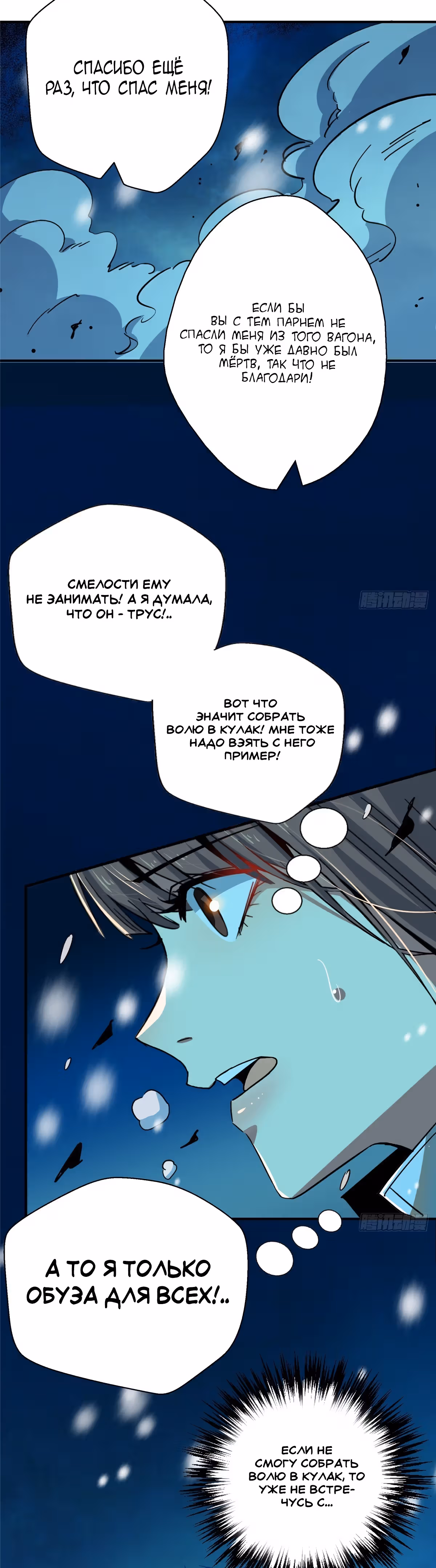 Северный поезд X47 — Том 1 · Глава 53, страница 26