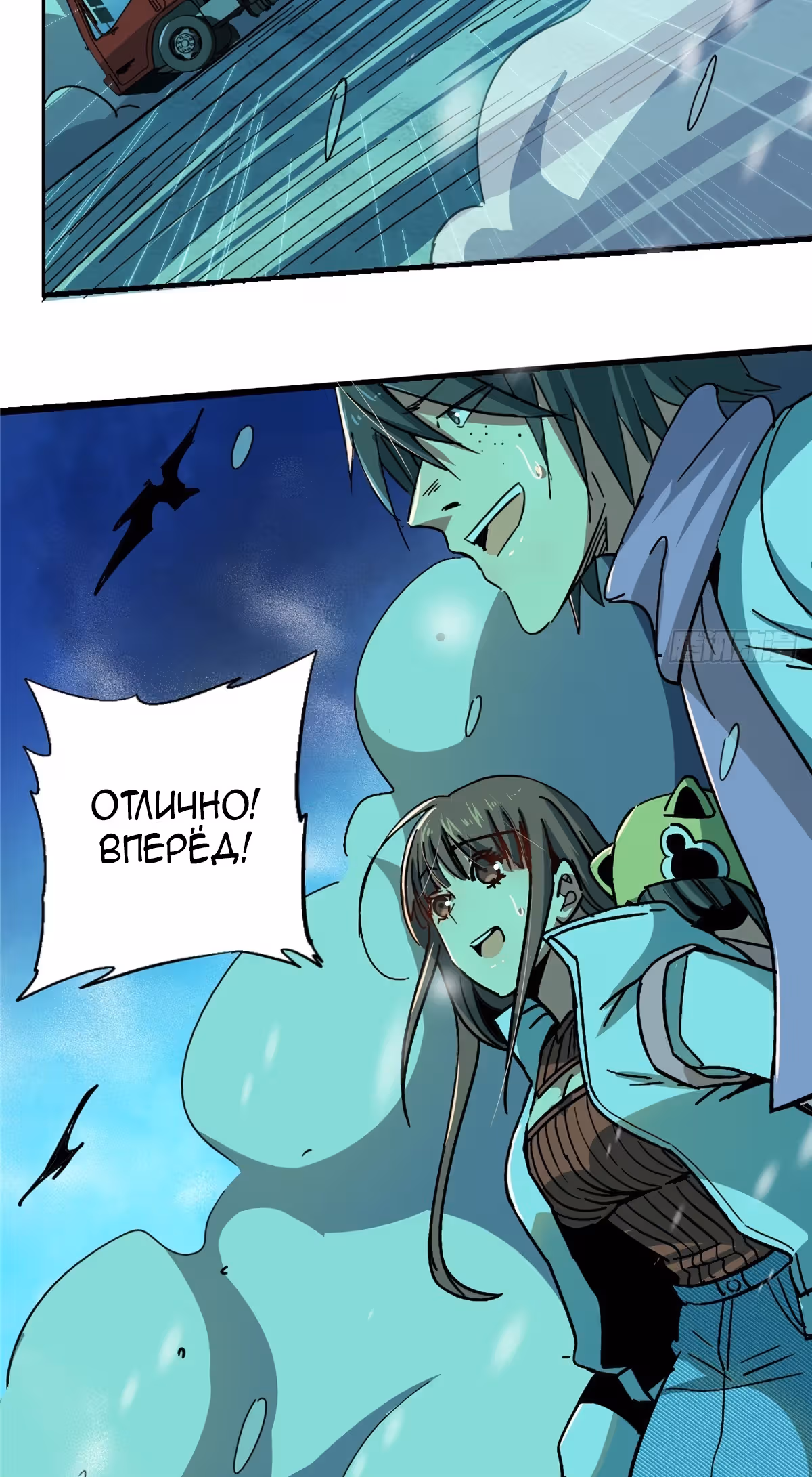 Северный поезд X47 — Том 1 · Глава 53, страница 30