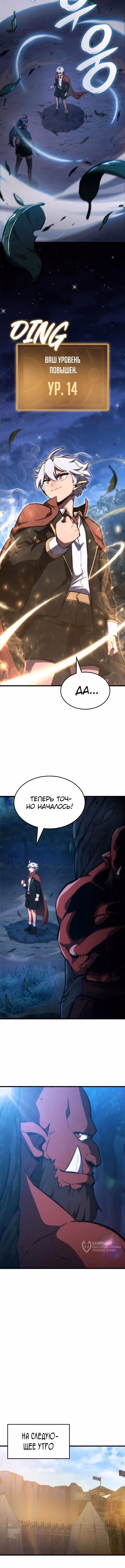 Брейкерс — Том 1 · Глава 18, страница 9