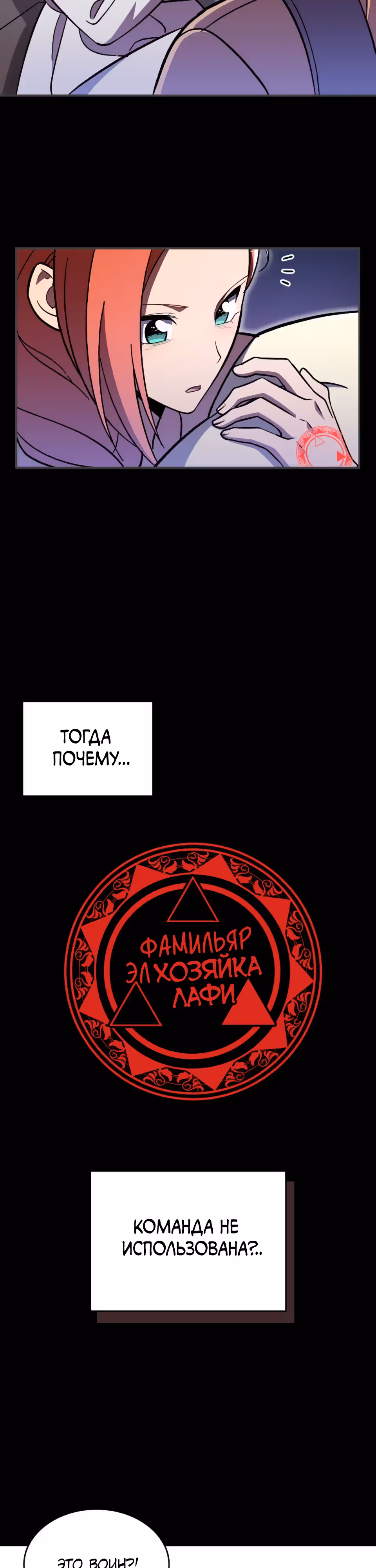 Жил-был воин — Том 1 · Глава 49, страница 19