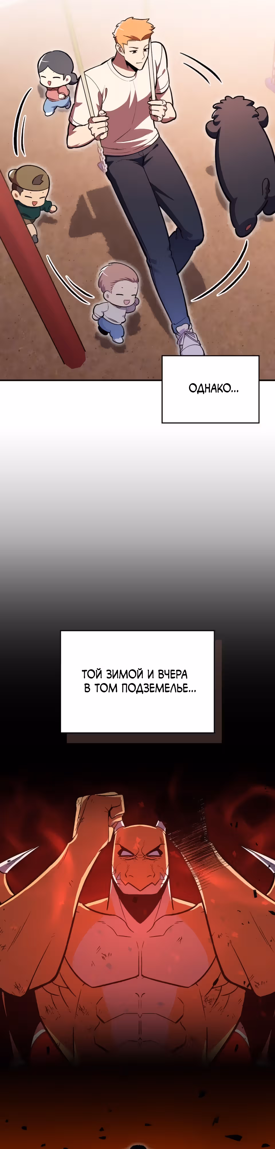 Жил-был воин — Том 1 · Глава 49, страница 28