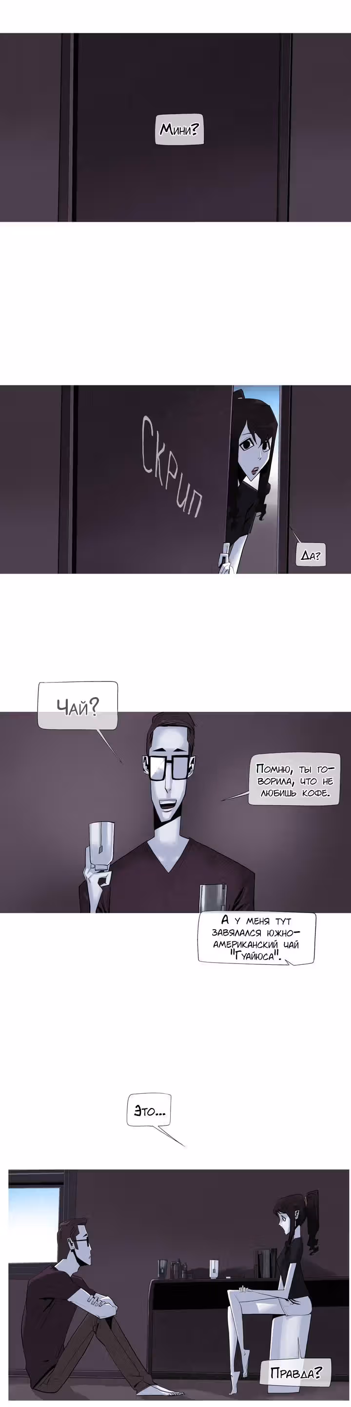 Приветик! — Том 2 · Глава 19, страница 6