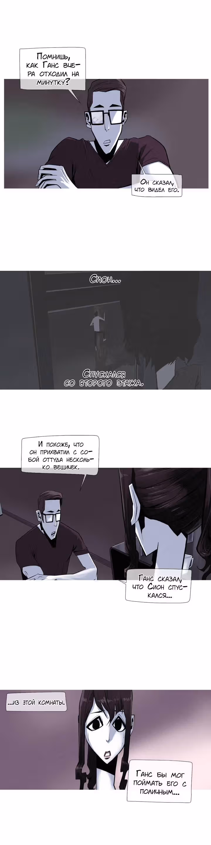 Приветик! — Том 2 · Глава 19, страница 7