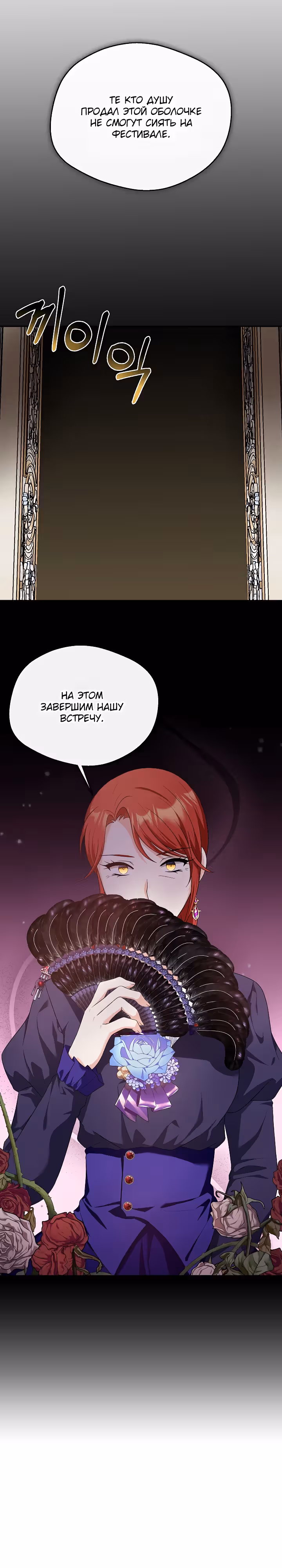 Я стала старшей сестрой главного героя — Том 1 · Глава 41, страница 17