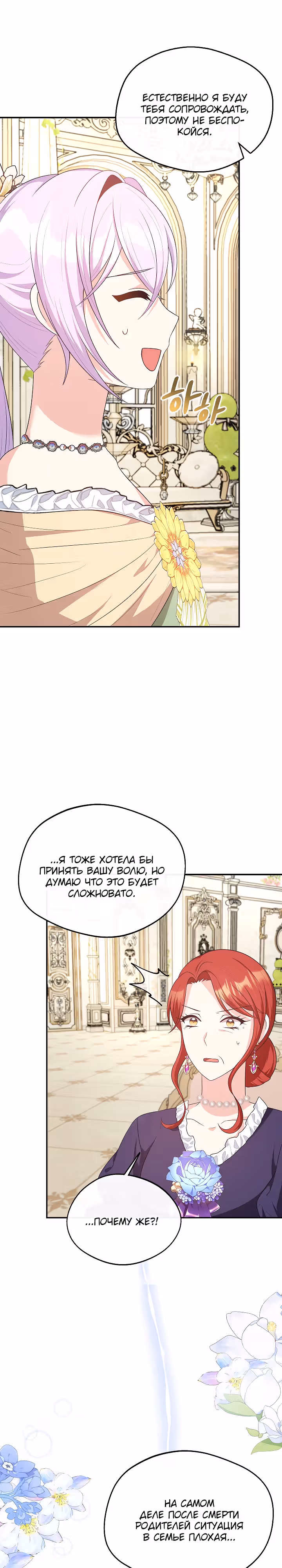 Я стала старшей сестрой главного героя — Том 1 · Глава 41, страница 20