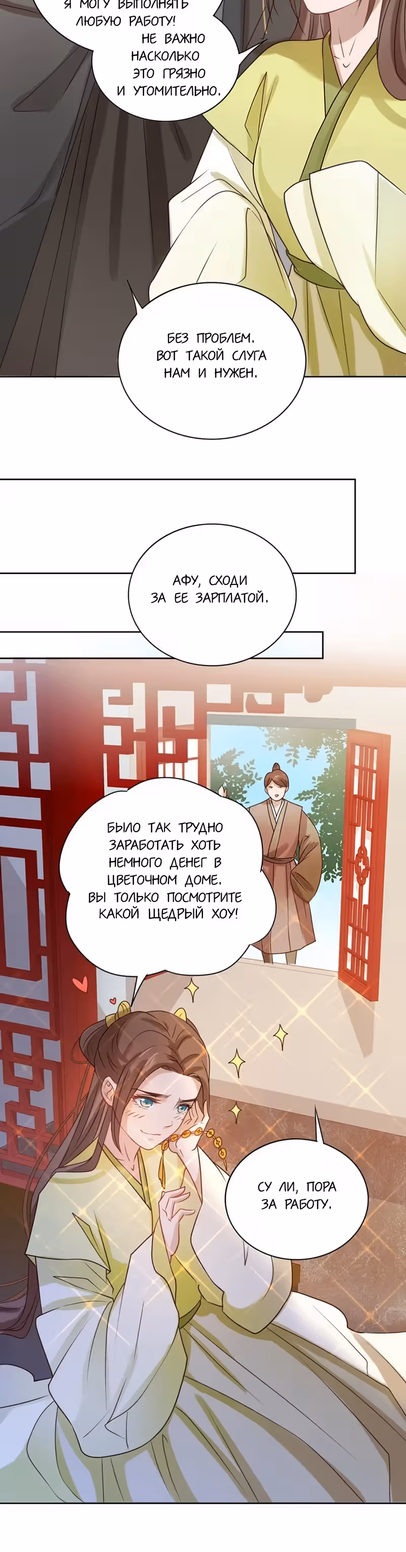 Мастер Хоу меня не балует — Том 1 · Глава 3, страница 17