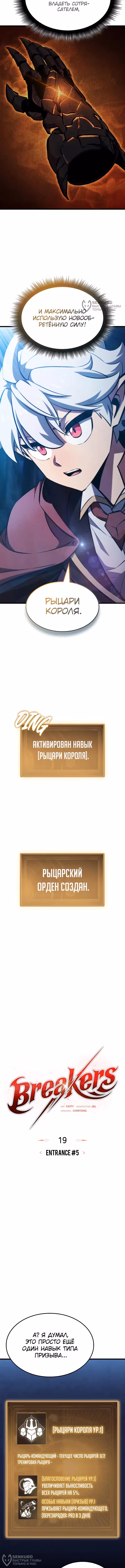 Брейкерс — Том 1 · Глава 19, страница 4