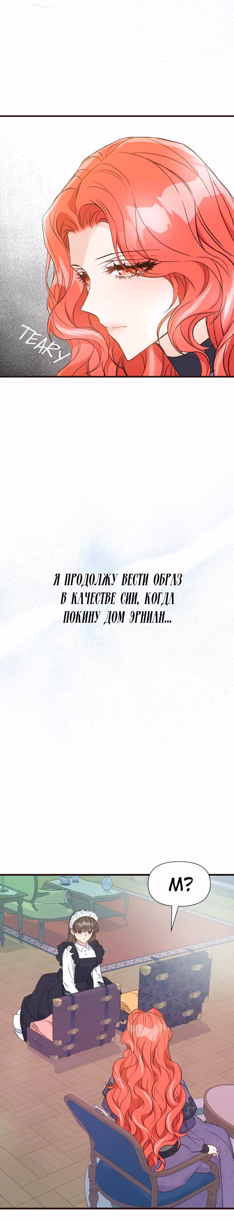 Разве злодейка может быть любимой? — Том 1 · Глава 33, страница 26