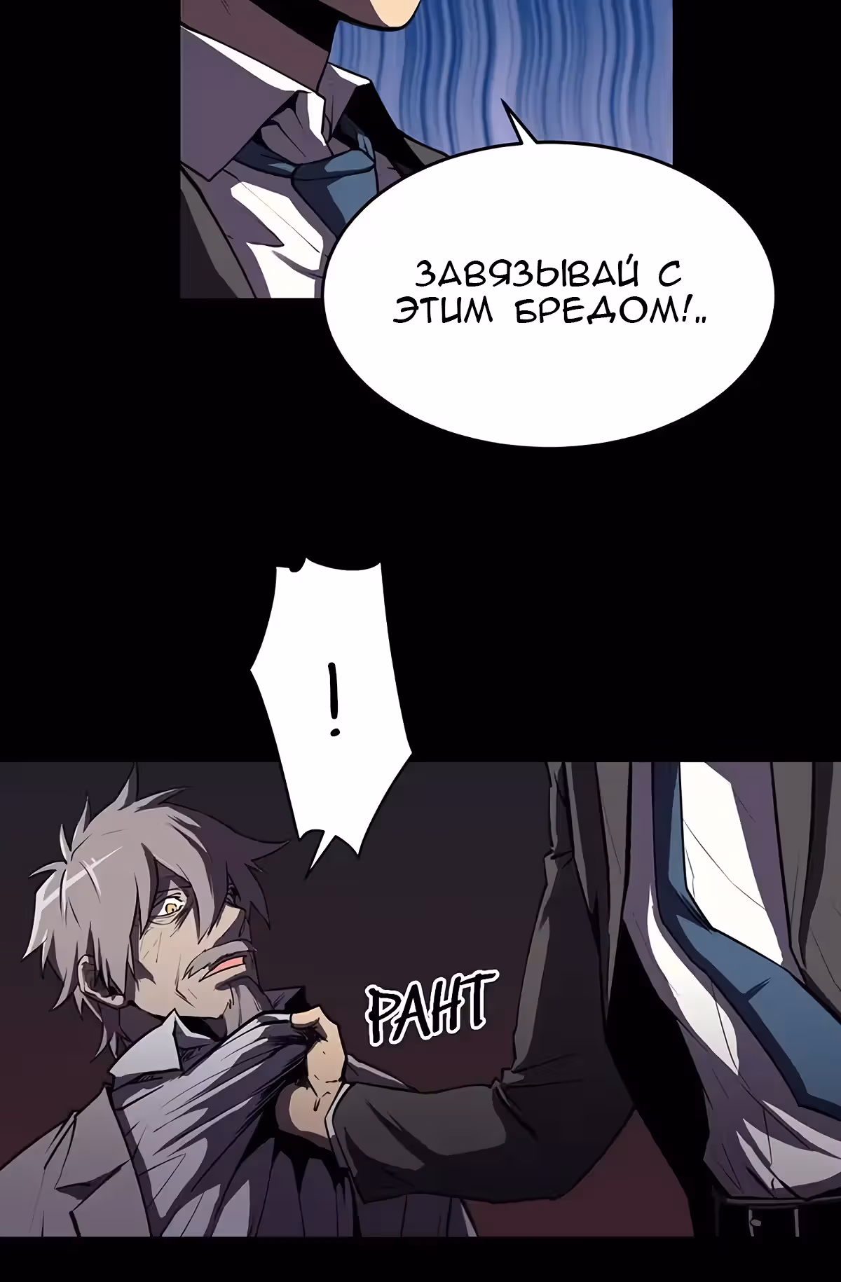 Забытый: Дневник Выжившего — Том 1 · Глава 35, страница 42