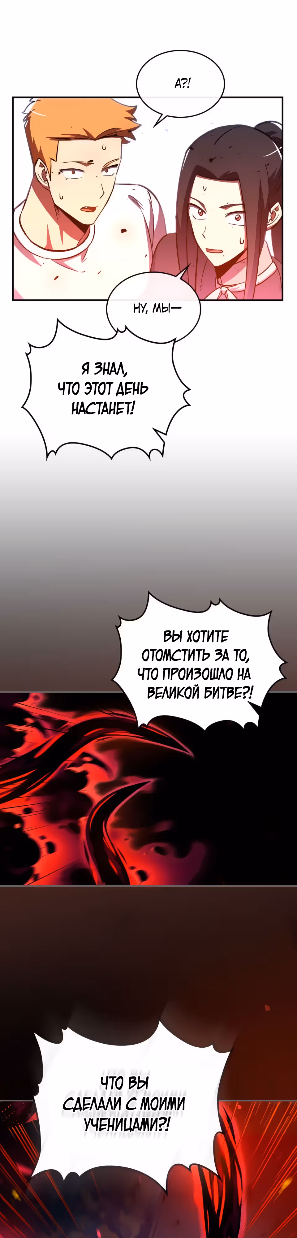 Жил-был воин — Том 1 · Глава 50, страница 22