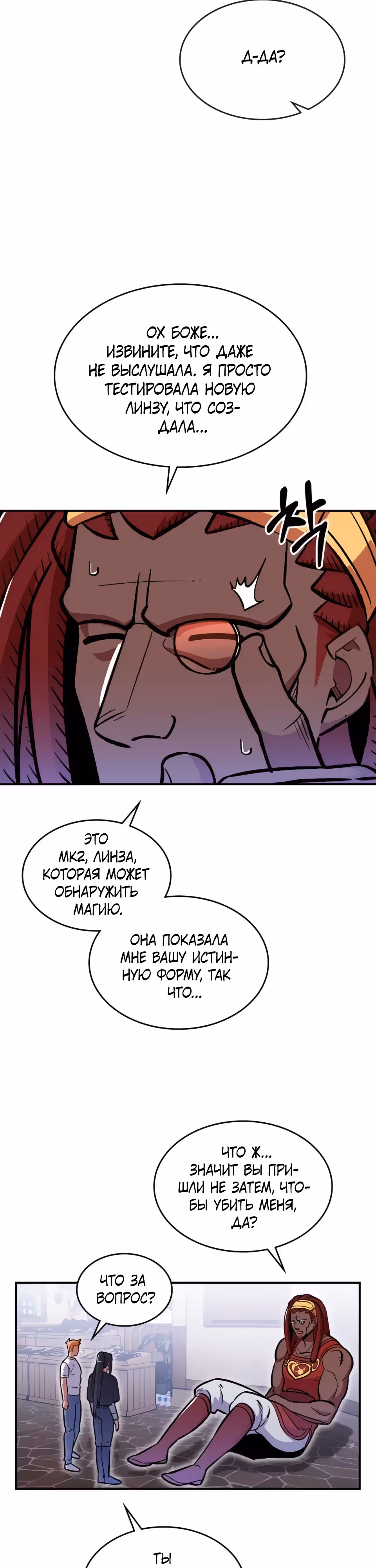 Жил-был воин — Том 1 · Глава 50, страница 35