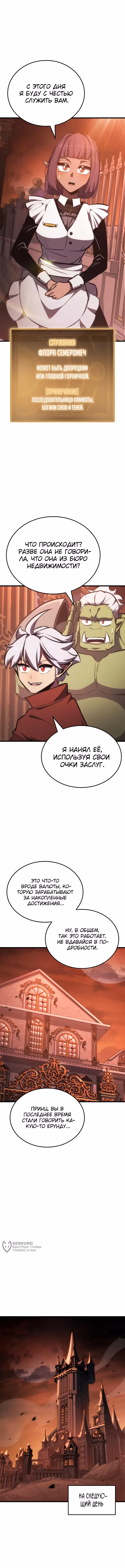 Брейкерс — Том 1 · Глава 20, страница 5