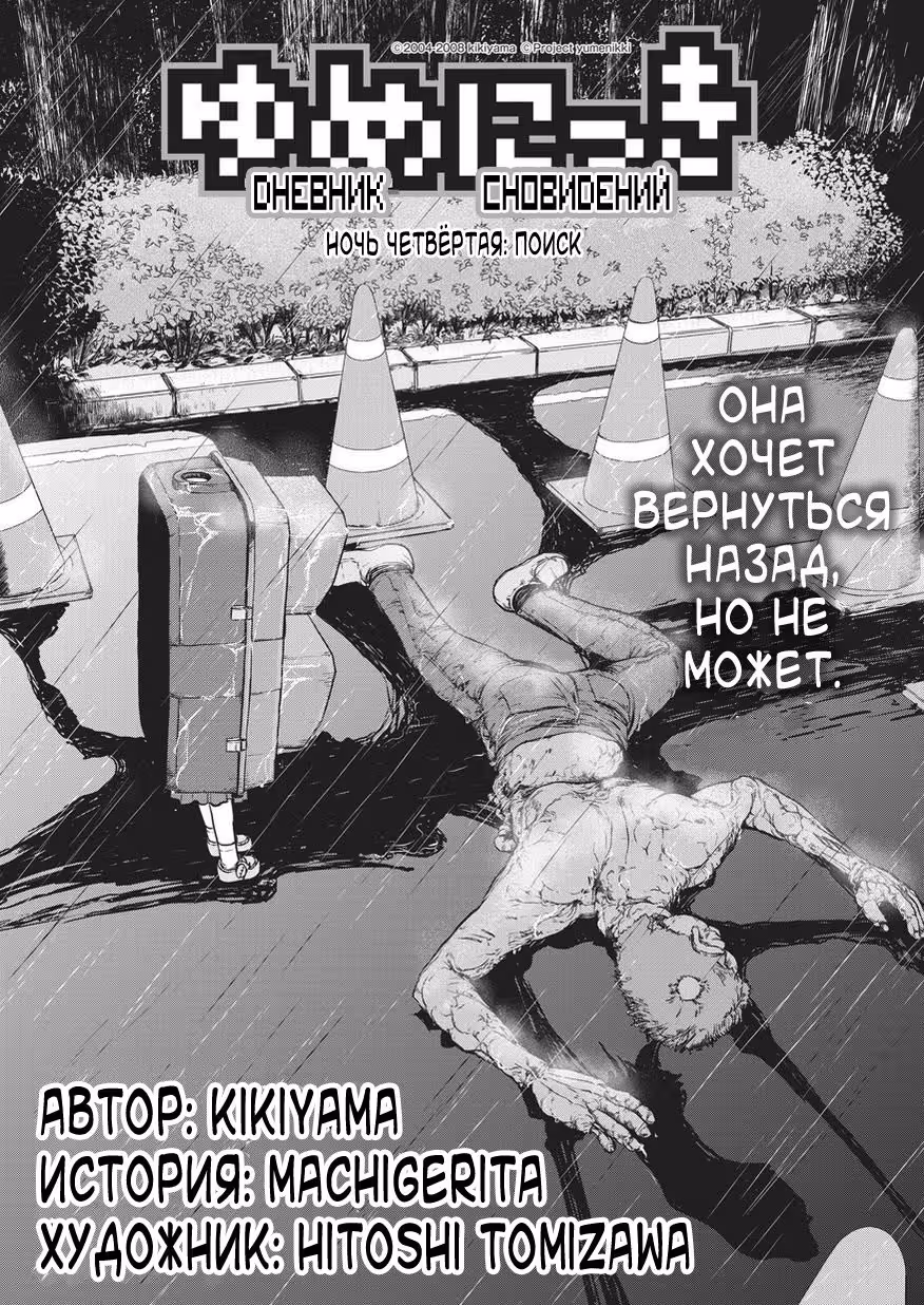 Дневник Сновидений — Том 1 · Глава 4, страница 2
