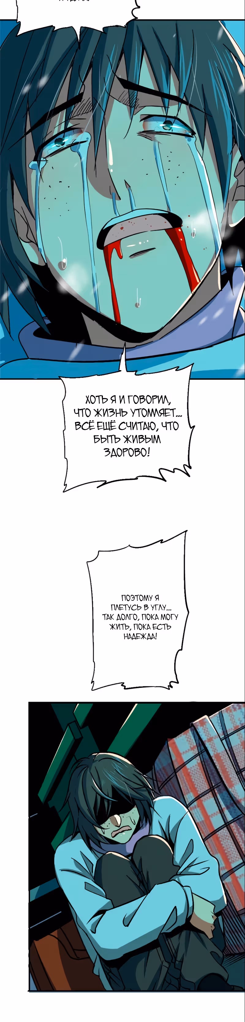 Северный поезд X47 — Том 2 · Глава 55, страница 13