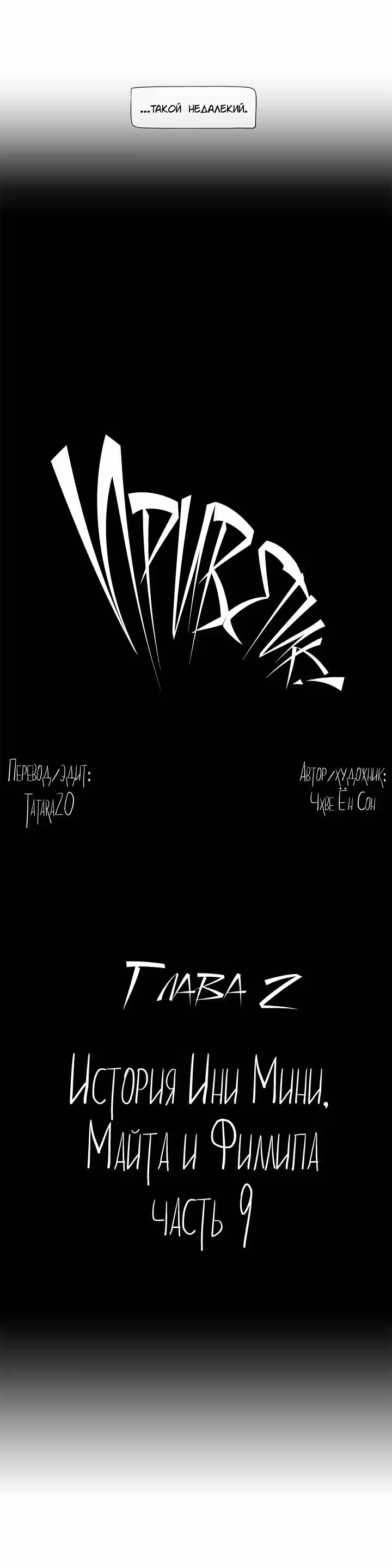 Приветик! — Том 2 · Глава 21, страница 8