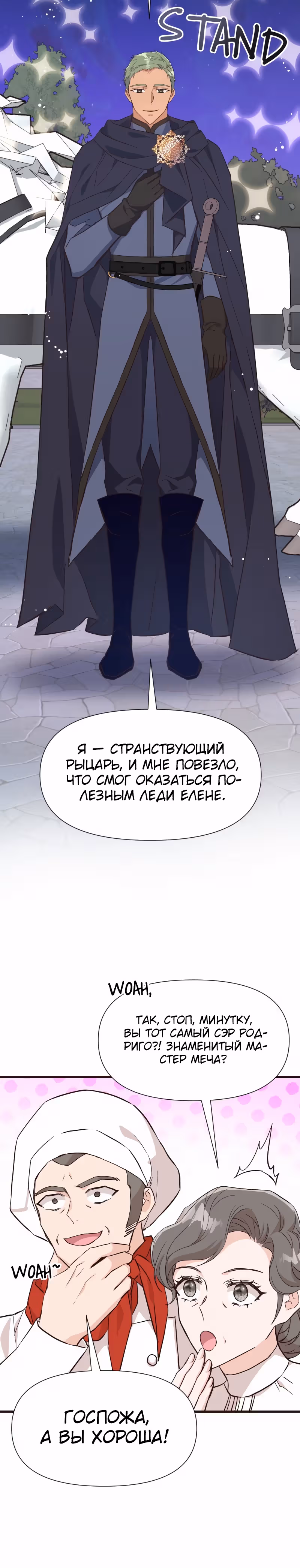 Разве злодейка может быть любимой? — Том 1 · Глава 34, страница 33