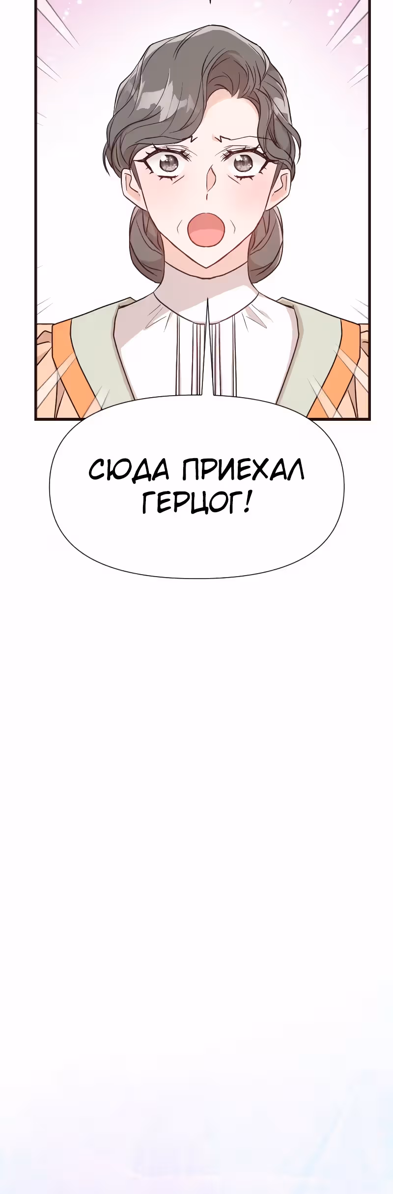 Разве злодейка может быть любимой? — Том 1 · Глава 34, страница 46