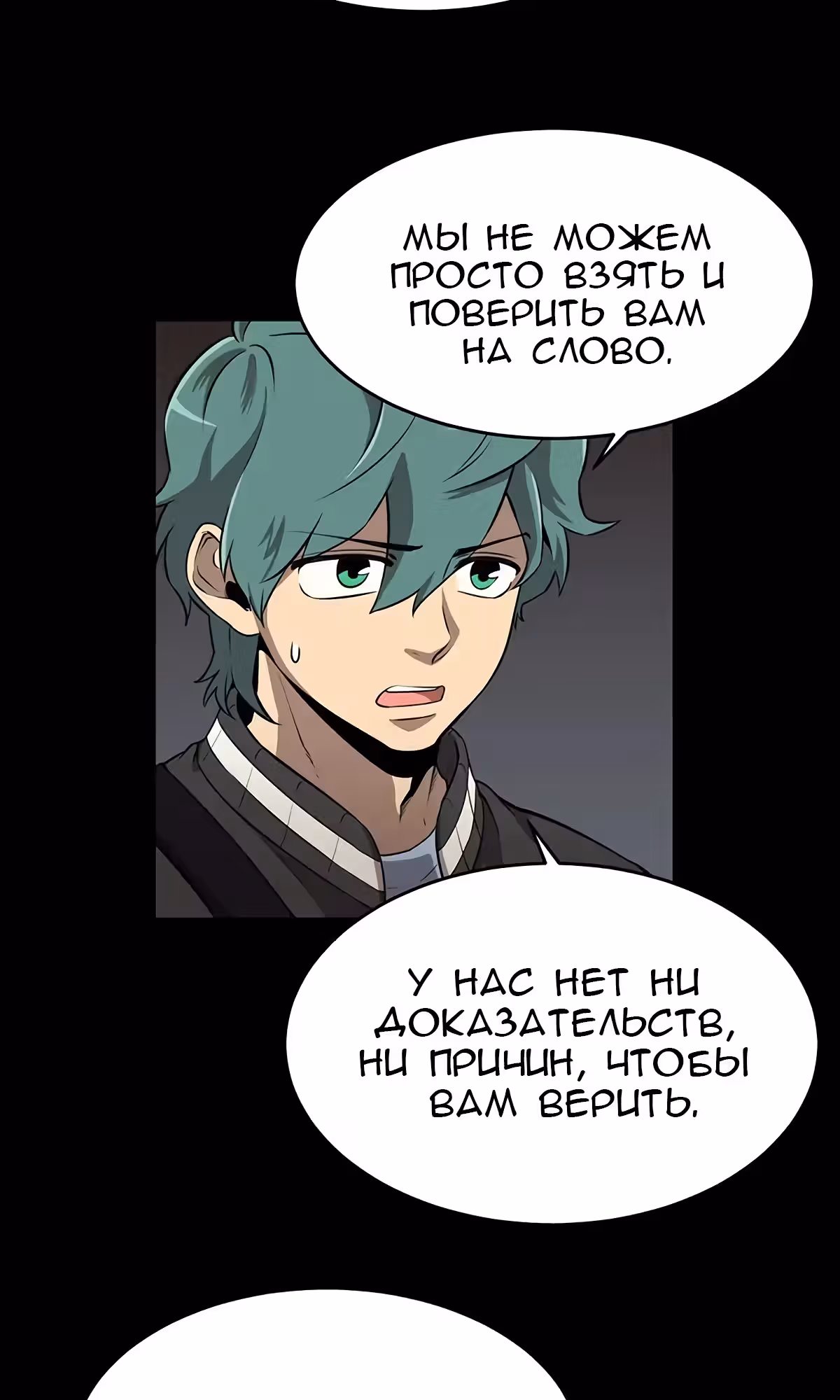 Забытый: Дневник Выжившего — Том 1 · Глава 36, страница 12