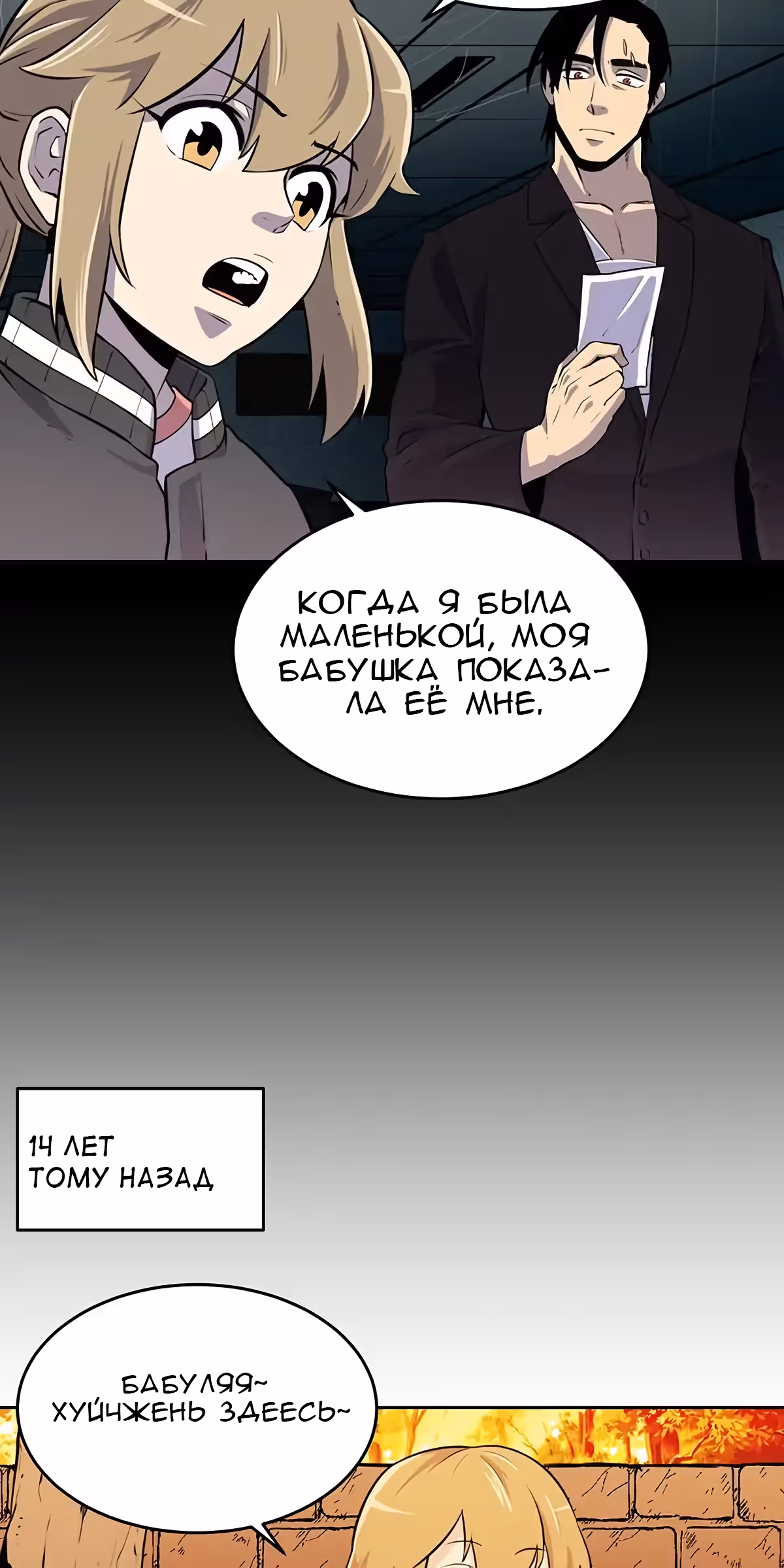 Забытый: Дневник Выжившего — Том 1 · Глава 36, страница 31