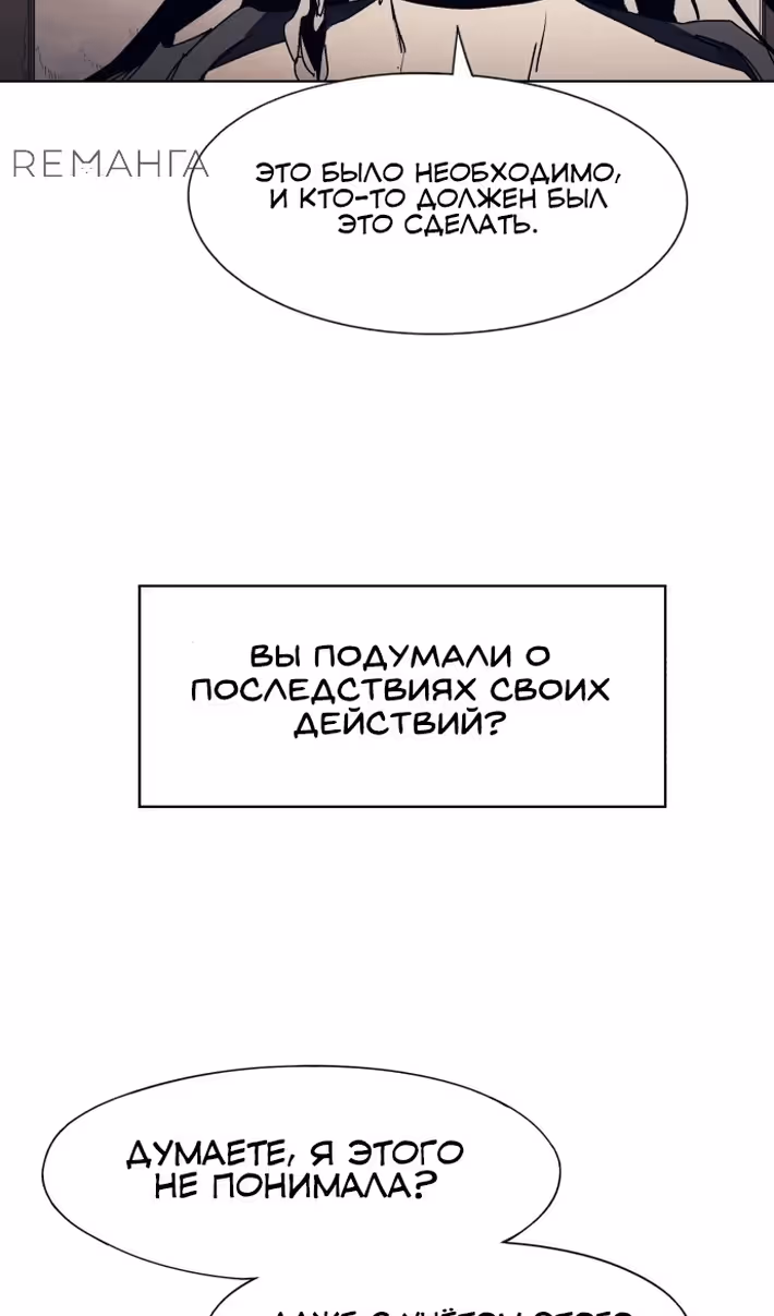 Рыцарь Огня — Том 1 · Глава 174, страница 29