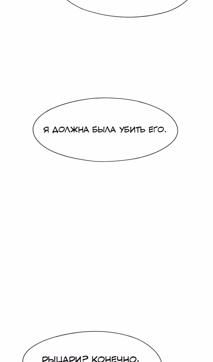 Рыцарь Огня — Том 1 · Глава 174, страница 35