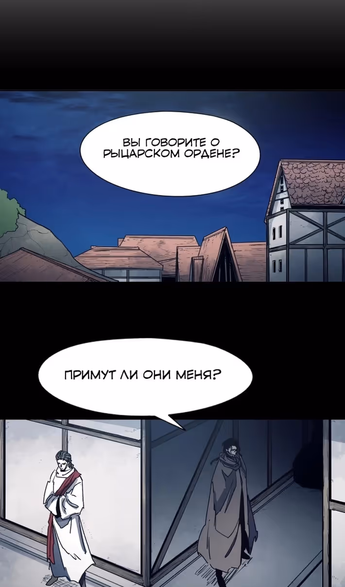 Рыцарь Огня — Том 1 · Глава 174, страница 8