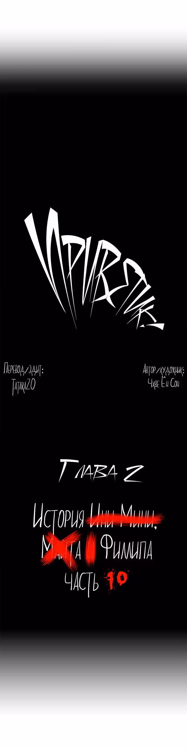 Приветик! — Том 2 · Глава 22, страница 3