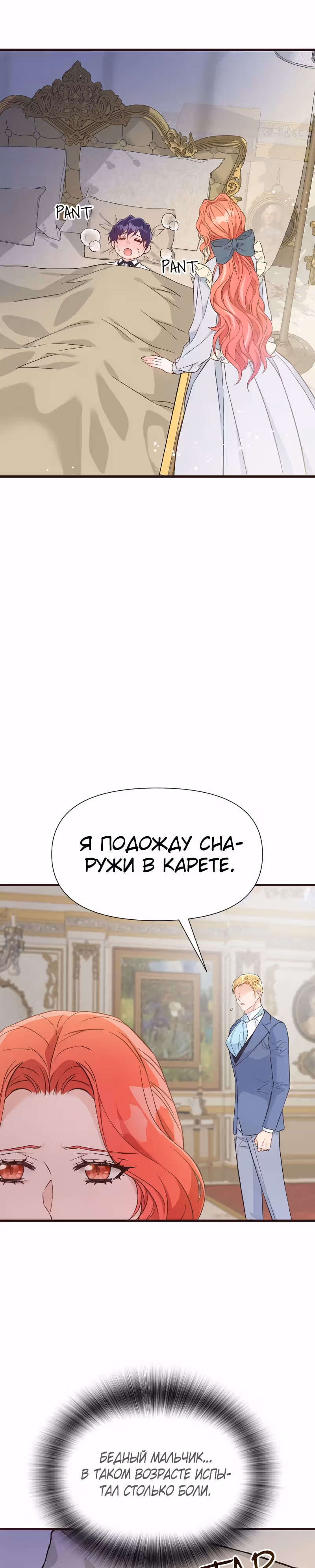 Разве злодейка может быть любимой? — Том 1 · Глава 35, страница 3