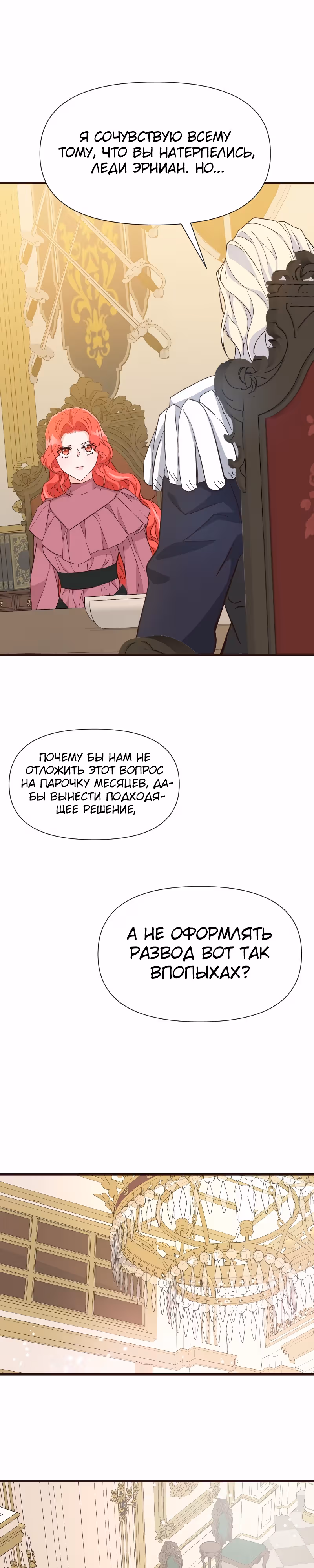 Разве злодейка может быть любимой? — Том 1 · Глава 35, страница 41
