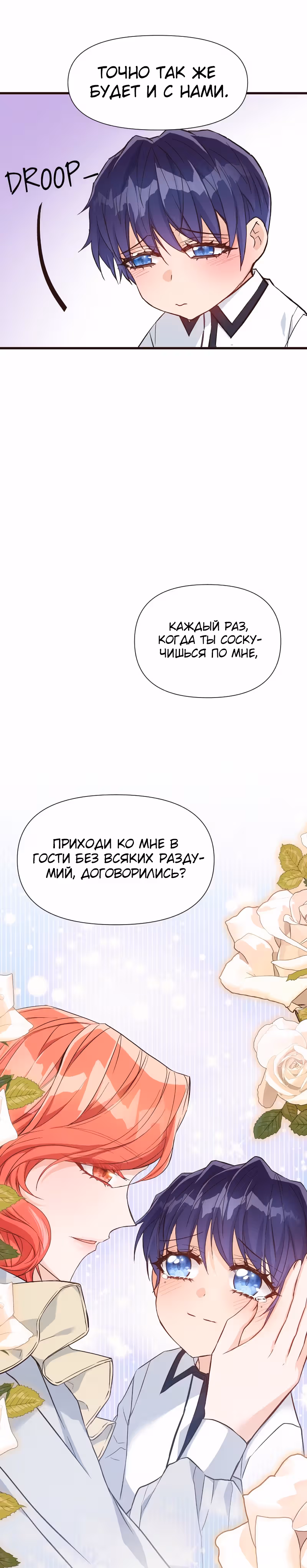 Разве злодейка может быть любимой? — Том 1 · Глава 35, страница 10