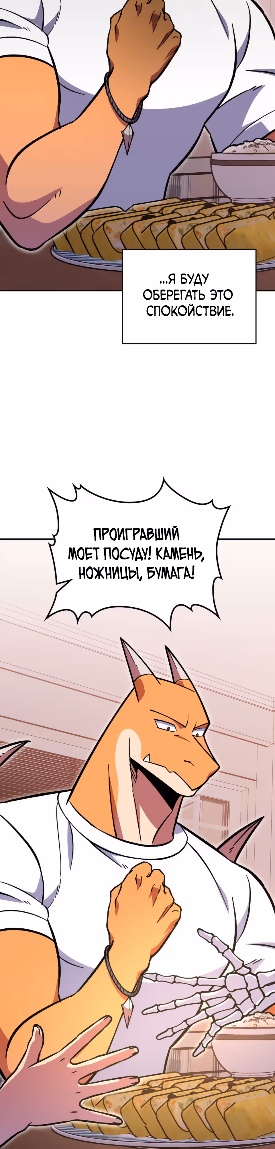 Жил-был воин — Том 1 · Глава 51, страница 19