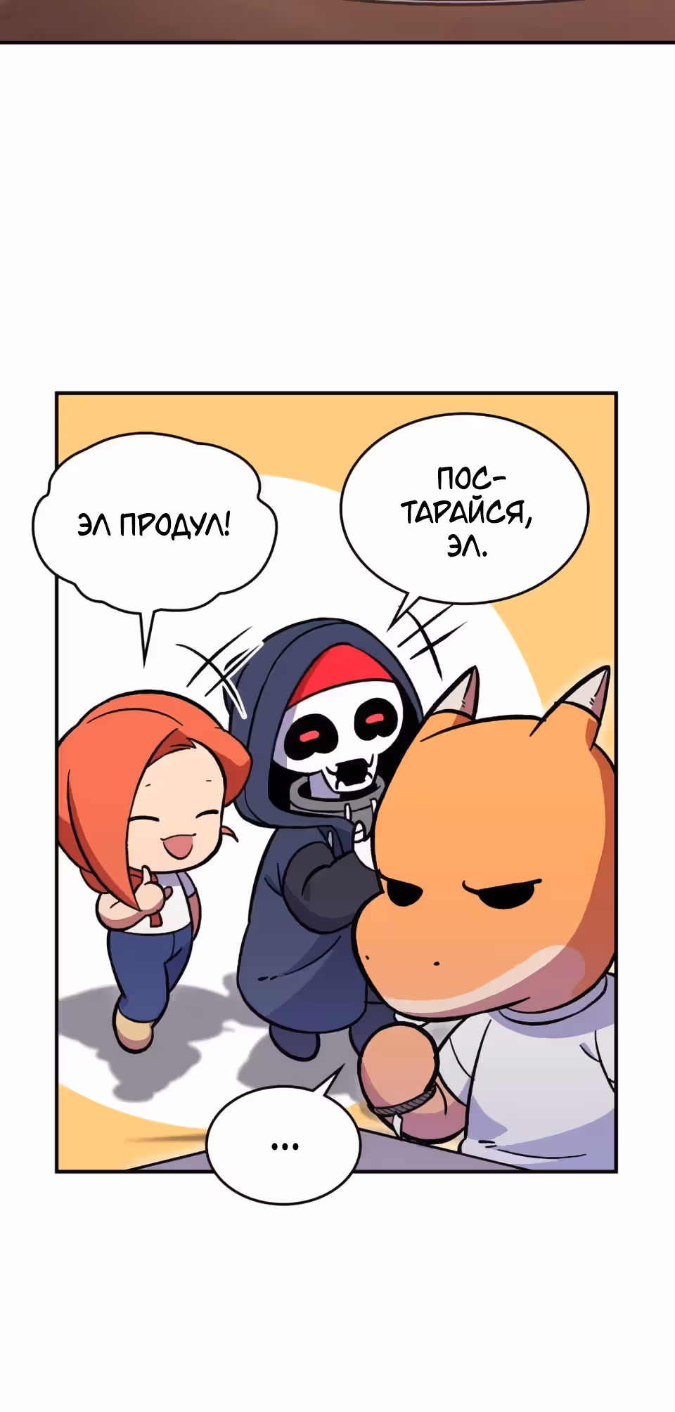 Жил-был воин — Том 1 · Глава 51, страница 20