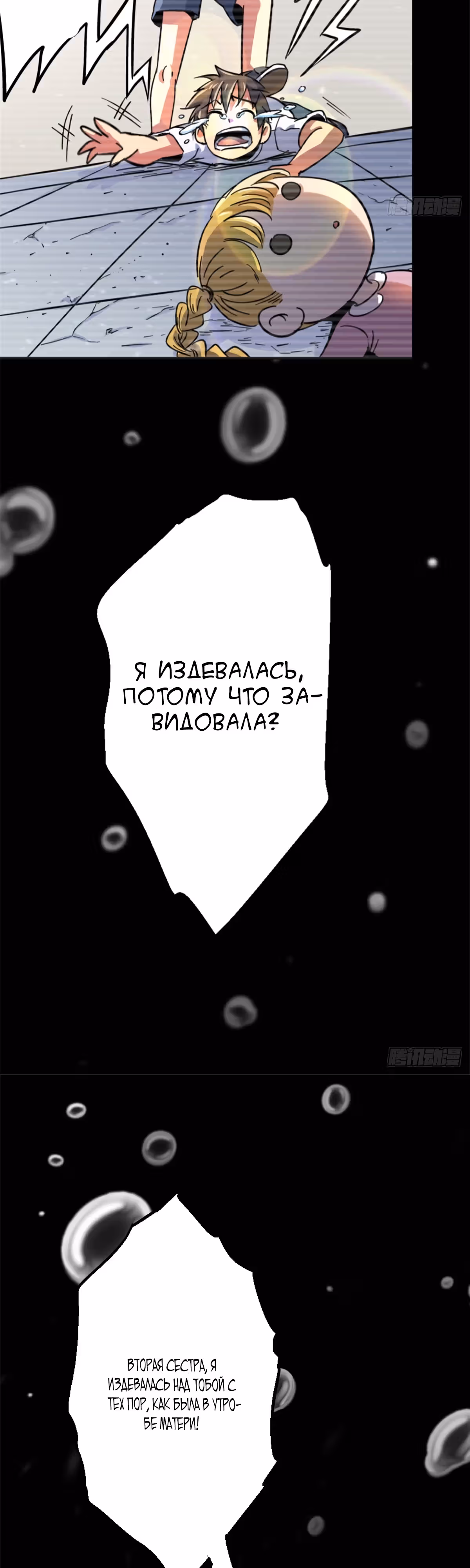 Северный поезд X47 — Том 2 · Глава 57, страница 3